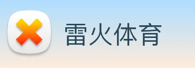 雷火体育 Logo
